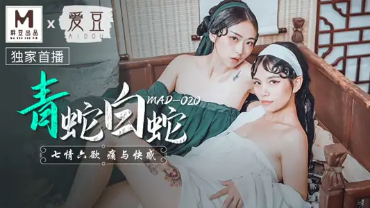 MAD-020_Green Snake and White Snake_Emotional Pain and pleasure official website-Lin Xueman