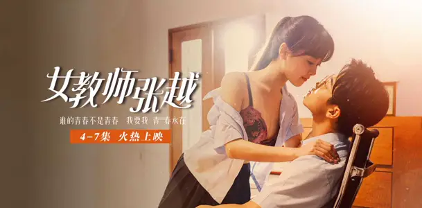 Short Play Female Teacher Zhang Yue Complete Edition