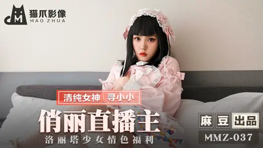 MMZ-037 pretty live host Lolita girl erotic welfare