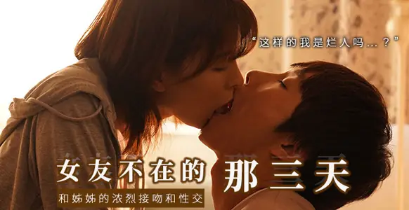 [Fruit Pie] Alone with his girlfriend's floating sister, sudden kissing and indecent licking of SSIS-300