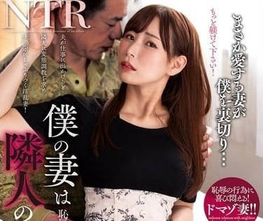 NACR-876 my wife is a neighbor's mistress-Kato