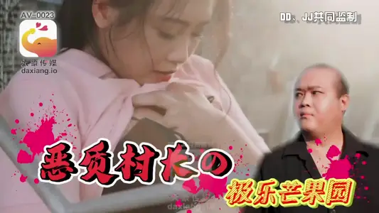 AV-0023 evil village chief's bliss mango orchard