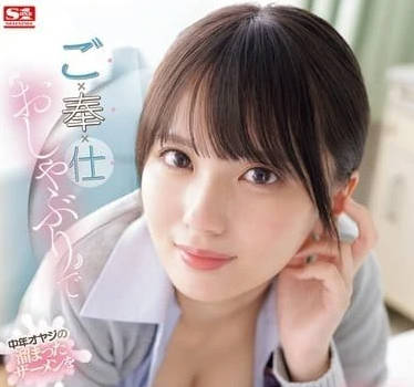 SONE-465 volunteer shoots accumulated semen from a middle-aged uncle in the face with a pacifier