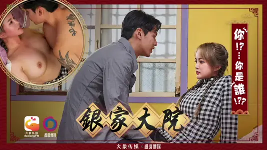 DA-0008 Yinja Courtyard, who are you?