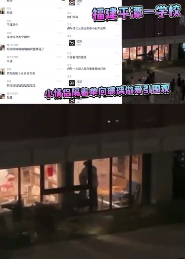 Fujian Pingtan a school small couple through one-way glass sex lead onlookers IIv