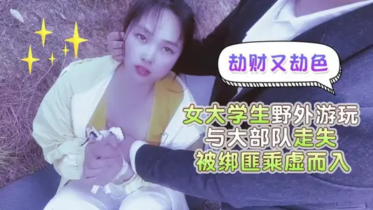 Female college students play in the wild and get lost in the army. They are robbed of money and sex by kidnappers.