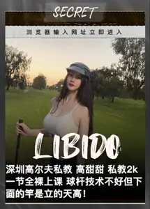 Door Incident Shenzhen Golf Private Education Gao Tiantian offered a lesson. The club technology is not good, but the pole below is very high! OuM