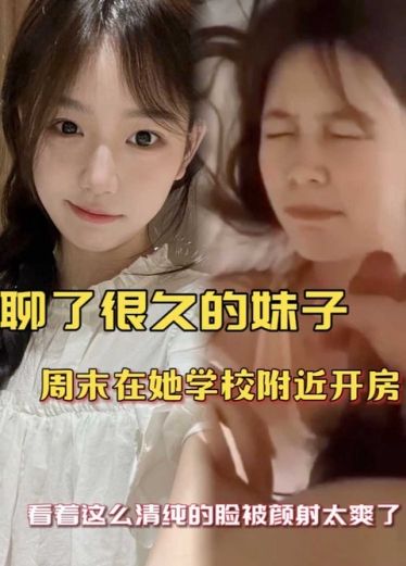 [Pure Junior] The sister who talked for a long time made an appointment to open a room near her school on the weekend. The sister's Yan value was very high. It was so cool to see such a pure face shot by Yan BjI.