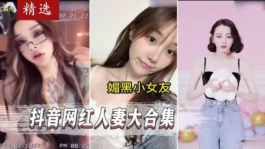 Trembling Internet Red Wife Lascivious Collection