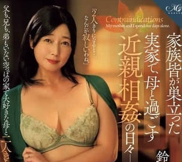 ROE-309 and Mother Spend the Days of Close Rape