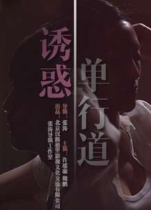 Temptation one-way street