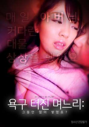 Desire disgruntled daughter-in-law: This period of time has accumulated a lot?