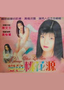 Color-changing Peach Blossom