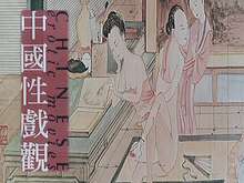 Chinese View of Sex Drama