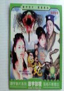 The Snake of Liaozhai