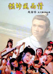 Wind and Rain of Thief/Yan Shuai Wind and Rain