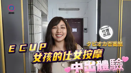 Experience Ecup Girls' Ladies Massage in DB-020