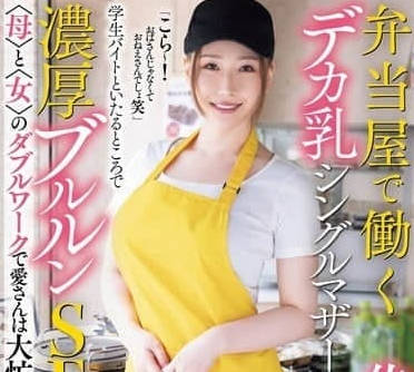 Big Breast Single Mother of MEYD-950 Bento Shop-Ai Sasayama