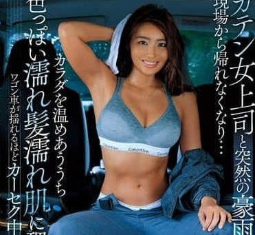 DVAJ-673 and female boss suddenly rained heavily-sanyue younai