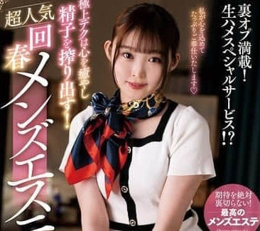 NACR-884 top skills can soothe the soul and extract semen