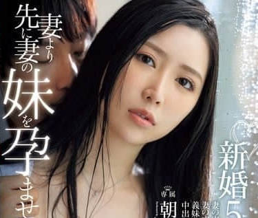 JUR-112 I let my wife's sister get pregnant earlier than my wife.