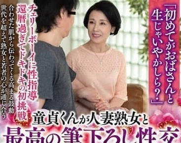 The highest level of a CHERD-099 virgin and his wife's mature woman has sexual intercourse-Sakurai Meiyuki