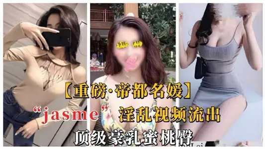 Imperial City Celebrity Sex Video Top Milk Peach Hip