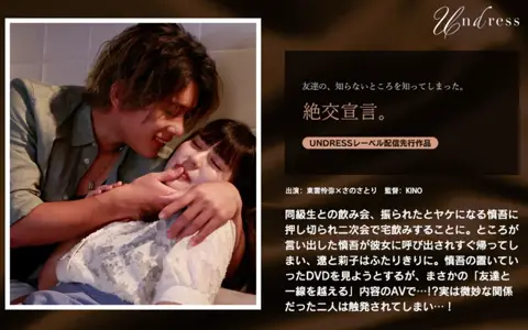 SILKU-115 declaration of the end of friendship.