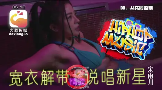 DS-12 Undress Rap Nova