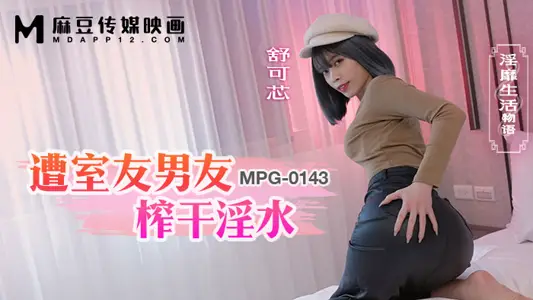 MPG-0143 Squeeze Dry by Roommate Boyfriend