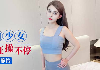 Aidou Media ID5554 Yoga Girl Jing Yi
