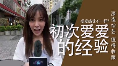 The first experience of love.