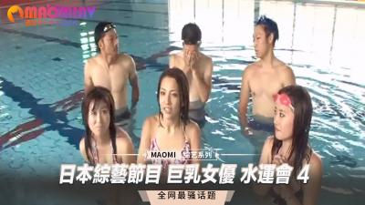 Japanese Variety Show Giant Milk Female Excellence Water Games 4
