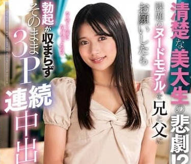 NACR-893, please ask your brother and father about nude models-Kitaoka Guolin