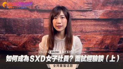 How to become a SXD female member? Interview experience (above)