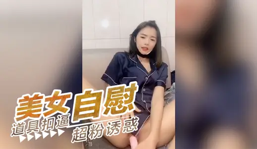 Beauty masturbation button forced the following super powder temptation