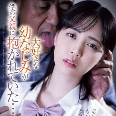 ATID-621 favorite childhood sweetheart is actually with my dad.