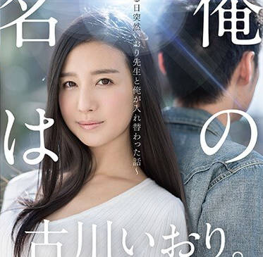 Star -775 the story of teacher Furukawa and I exchanging bodies