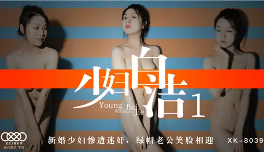 Star Media XK8039 Young Woman Bai Jie 1-Tong Xi