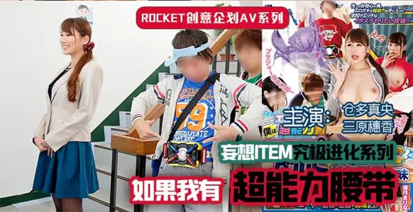 [AV commentary] super power belt.