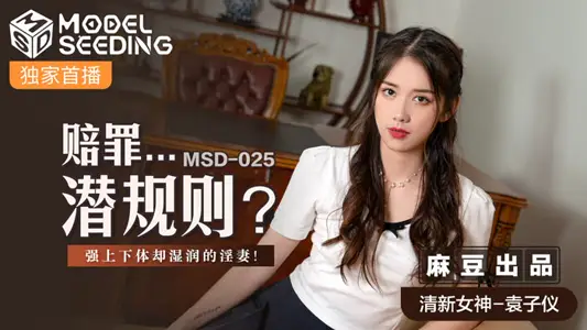 MSD025_amends... hidden rules strong upper and lower body but wet wife official website.