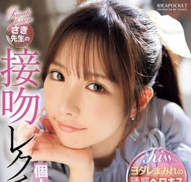 Personal Guidance for IPZZ-464 Kissing Training-Sasaki