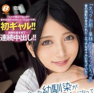 BF-726 childhood sweetheart has turned into a wayward hot girl.