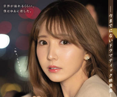 Ssis-448 Dosu LOVE STORY-Yua Mikami