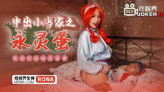 Sex Vision Media x Starting Point Media. XSJ018.RONA. Small out of the house
