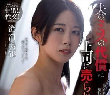 NACR-899 Paying for Husband's Fault Sold to Boss's Wife