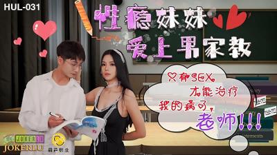 HUL031 sex addict sister falls in love with tutor male.