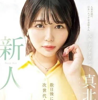 Former MEYD-961 Female Announcer-Zhenbei Qi