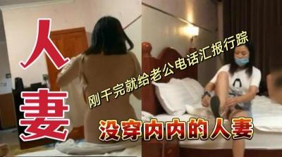 The wife of the one who didn't wear the inside called her husband to report her whereabouts as soon as she finished.