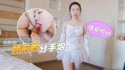 The last time I broke up with my ex-boyfriend before marriage, I wore a wedding dress without a set.